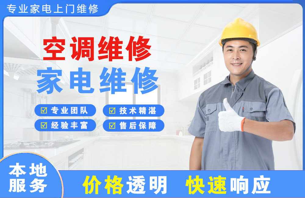 吐鲁番空调维修